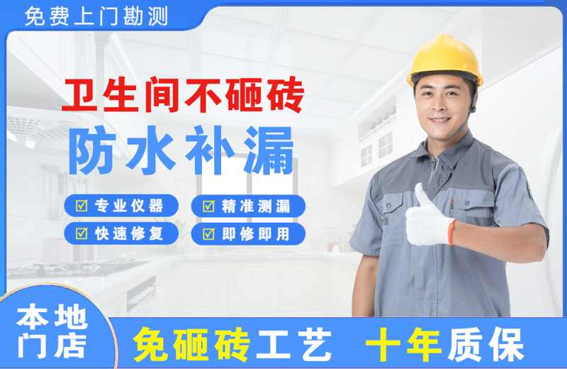 零陵卫生间不砸砖修补漏水